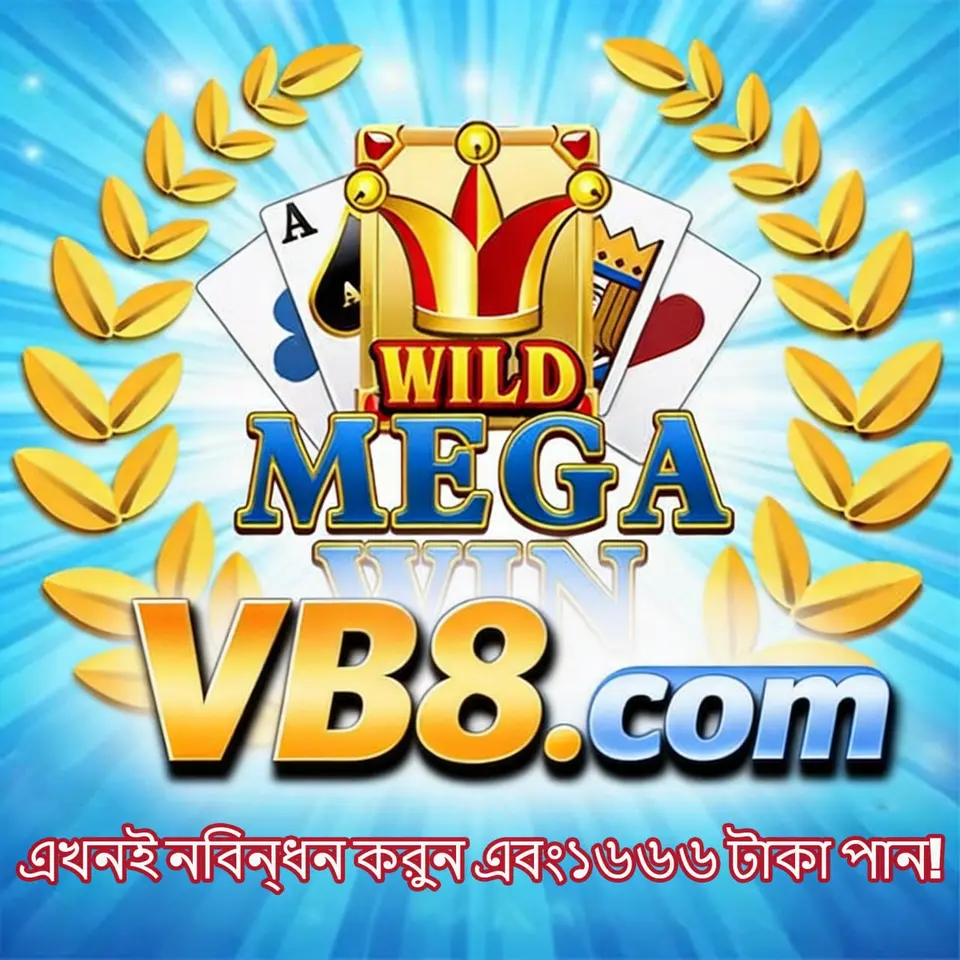 vb8 ডাউনলোড